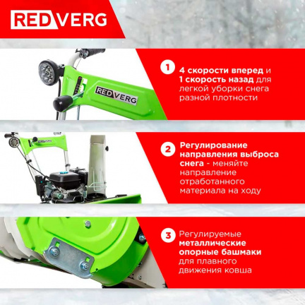 Бензиновый снегоуборщик REDVERG RD-SB56/7EB