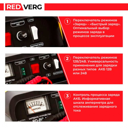 Зарядное устройство REDVERG RD-BC-16