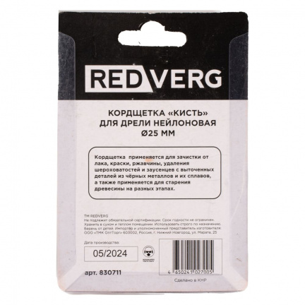 Кордщетка-кисть для дрели REDVERG 25мм (830711)