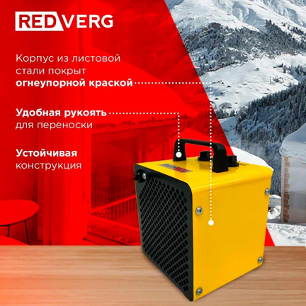 Электрический воздухонагреватель REDVERG RD-EHC1,5S