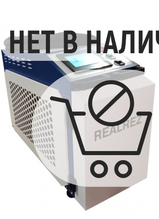 Аппарат ручной лазерной сварки 4в1 REALREZ MY LCT 1500 Вт