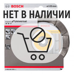 Диск алмазный универсальный Bosch Expert for Universal 125х22.2мм (565)