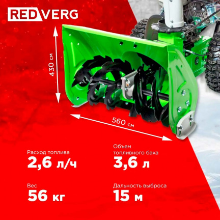 Бензиновый снегоуборщик REDVERG RD-SB56/7W