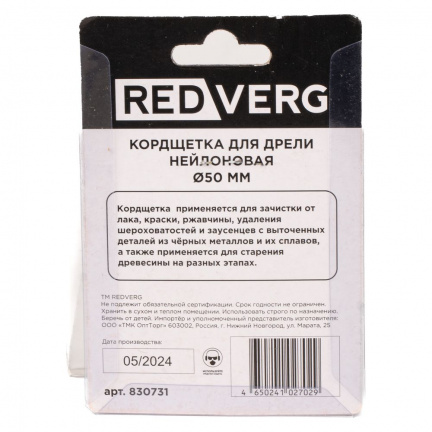 Кордщетка для дрели REDVERG 50мм (830731)