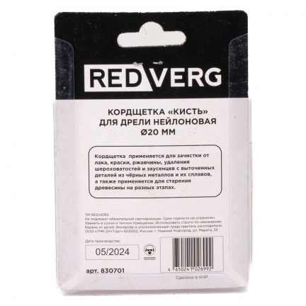 Кордщетка-кисть для дрели REDVERG 20мм (830701)