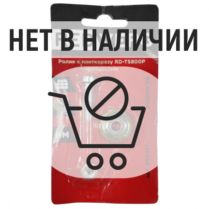 Ролик к плиткорезу REDVERG RD-TS800P