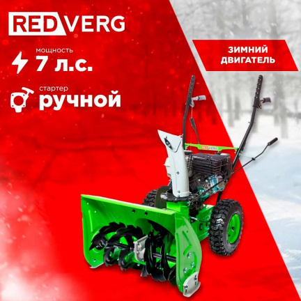 Бензиновый снегоуборщик REDVERG RD-SB56/7W