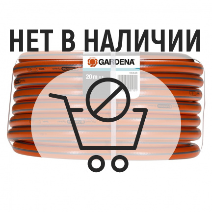 Шланг Gardena Basic 1" 20м