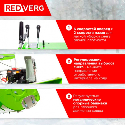 Бензиновый снегоуборщик REDVERG RD-SB71/9E