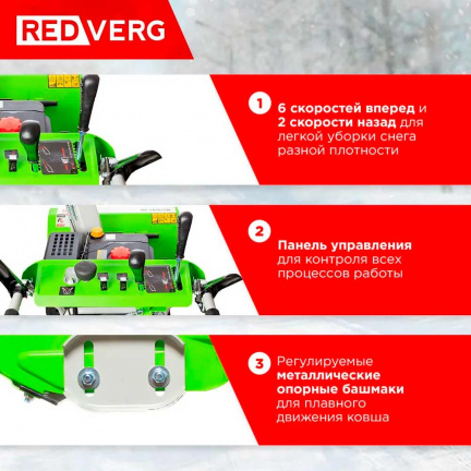 Бензиновый снегоуборщик REDVERG RD-SB76/13TE