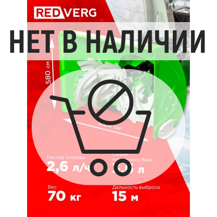 Бензиновый снегоуборщик REDVERG RD-SB62/7