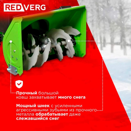 Бензиновый снегоуборщик REDVERG RD-SB56/7EB