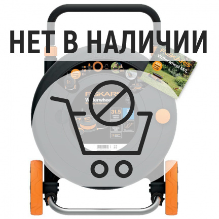 Шланг Fiskars 1/2" 30м на катушке с набором аксессуаров