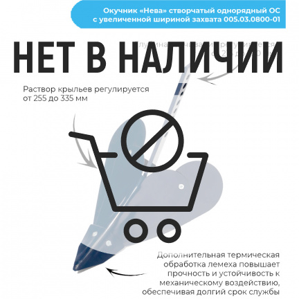 Окучник для мотокультиватора Нева однорядный (ОН 005.03.0700-05)