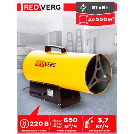 Газовый воздухонагреватель REDVERG RD-GH51