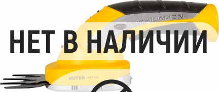 Аккумуляторные ножницы Huter GET-120