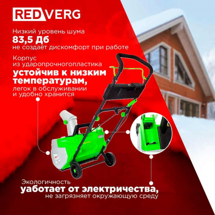 Аккумуляторный снегоуборщик REDVERG RD-SB36-460BL/U (без акк, без з/у)