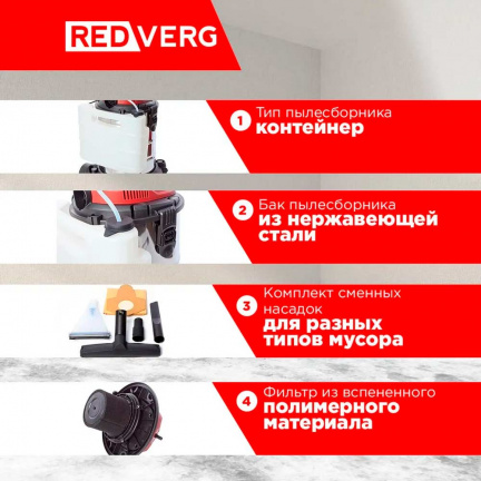 Пылесос REDVERG RD-WVC1200-25S