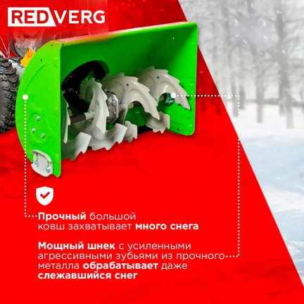 Бензиновый снегоуборщик REDVERG RD-SB76/11E