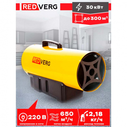 Газовый воздухонагреватель REDVERG RD-GH30T