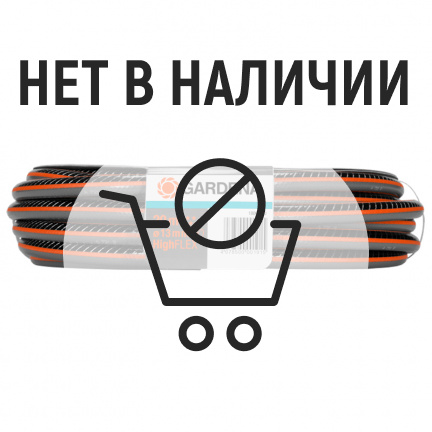 Шланг Gardena High FLEX 1/2" 20м