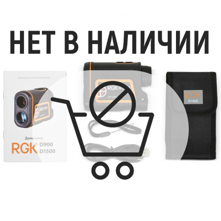 Оптический дальномер RGK D1500