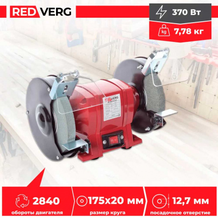 Заточной станок REDVERG RD-BG175-370