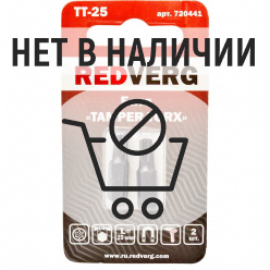 Бита REDVERG TT25х25мм 2шт (720441)