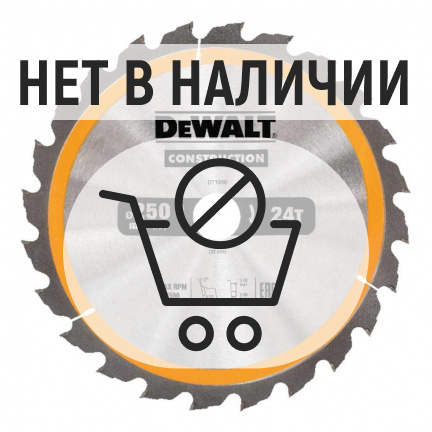 Диск пильный по дереву DeWalt CONSTRUCTION DT1956 250х30мм 24T