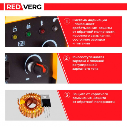 Зарядное устройство инверторного типа REDVERG RD-IC26NB