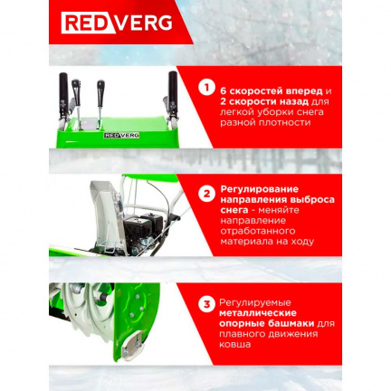 Бензиновый снегоуборщик REDVERG RD-SB62/7