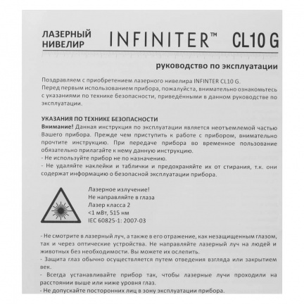 Лазерный уровень INFINITER CL10G