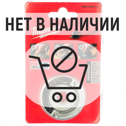 Комплект для УШМ гайка М14 Milwaukee FIXTEC (473)