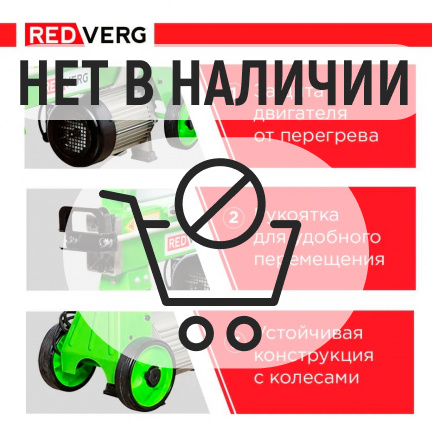 Дровокол электрический REDVERG RD-LS25-37E