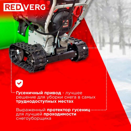 Бензиновый снегоуборщик REDVERG RD-SB76/13TE