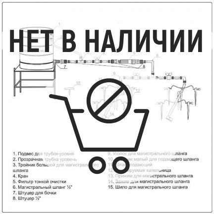 Капельный полив ЖУК от емкости на 30 растений 5950-00