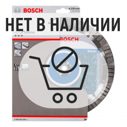 Диск алмазный по камню Bosch Best for Stone 230х22.2мм (645)