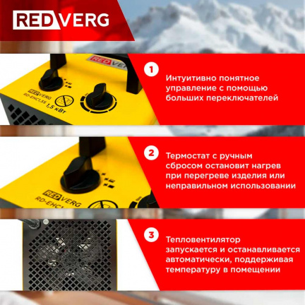 Электрический воздухонагреватель REDVERG RD-EHC1,5S