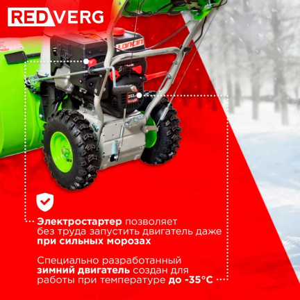 Бензиновый снегоуборщик REDVERG RD-SB71/9E