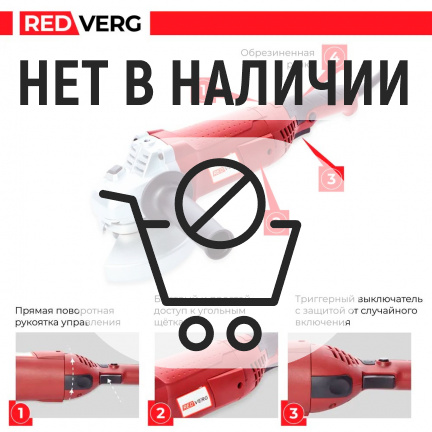 Машина шлифовальная угловая REDVERG RD-AG230-230S