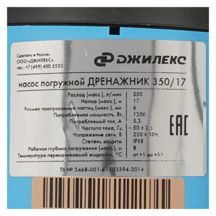 Насос дренажный Джилекс Дренажник 350/17
