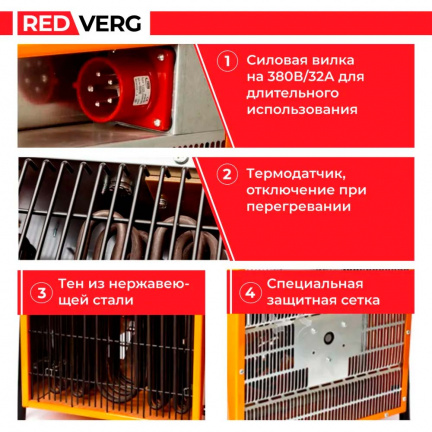 Электрический воздухонагреватель REDVERG RD-EHS15/380