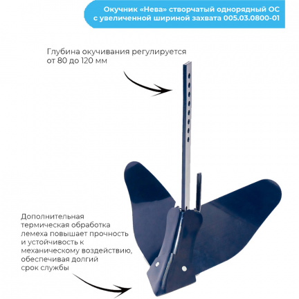 Окучник для мотоблоков Нева ОС с увеличинной шириной захвата (005.03.0800-01)