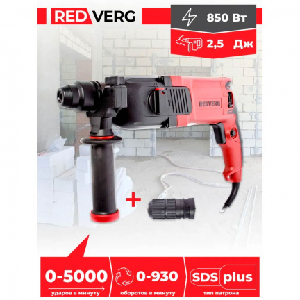 Перфоратор REDVERG RD-RH850D