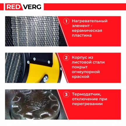 Электрический воздухонагреватель REDVERG RD-EHC3