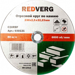 Круг отрезной по камню REDVERG 230х2.5х22.2мм (930131)