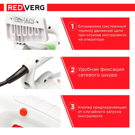 Электрическая цепная пила REDVERG RD-EC2200-16S