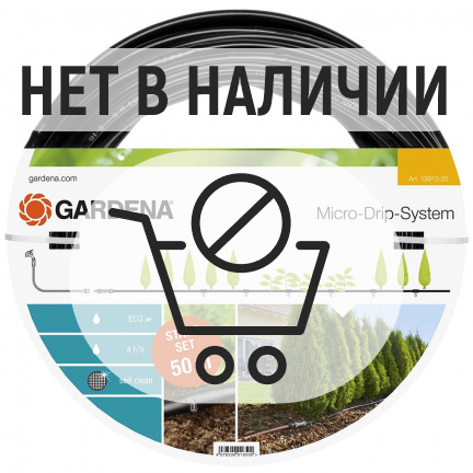 Шланг сочащийся Gardena 1/2'' 50м