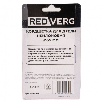 Кордщетка для дрели REDVERG 65мм (830741)