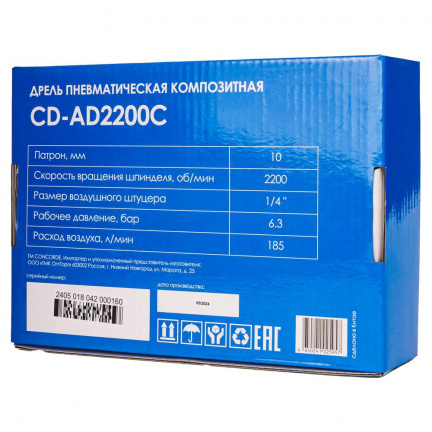 Дрель пневматическая Concorde CD-AD2200С